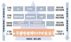2023年最全指南：如何安全使用AK3以太坊钱包，掌