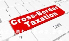 2023年以太坊官网钱包下载指南：步骤详解与注意