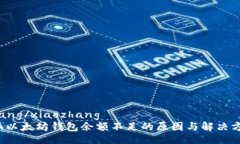 xiaozhang/xiaozhang  2023年以太坊钱包余额不足的原因