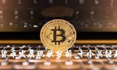 2023全球数字货币发展现状分析：十个关键趋势与