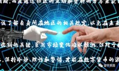 数字货币投资：2023年10个实用策略助你收割财富
