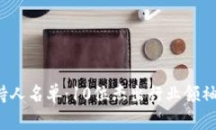 2023全球数字货币大会主持人名单：10位杰出行业