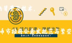 数字货币的崛起：2023年全球最受欢迎的5种数字货