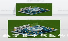 2023年获取数字货币钱包的5种有效方法