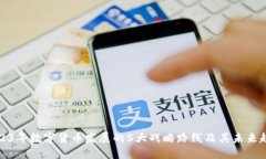 2023年数字货币发展的5大战略路线及其未来趋势