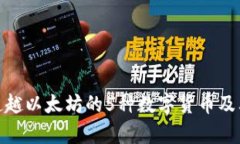 2023年：超越以太坊的5种数字货币及其潜力分析