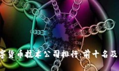 2023年日本数字货币技术公司排行：前十名及其创