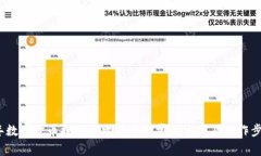 2023年数字货币提现全攻略：5种常见方式及操作步