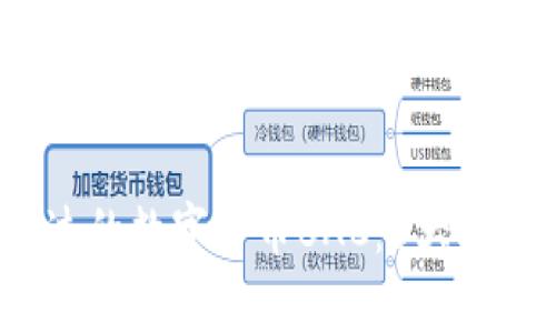 2023年你不可错过的数字货币BAC：5大投资机遇与风险分析