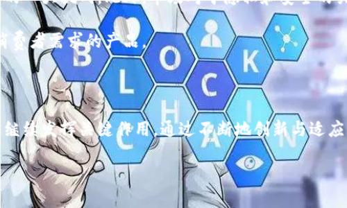 创维数字并不直接被定义为数字货币板块，而是涉及数字技术及智能硬件的领域。尽管随着数字货币的兴起，很多科技公司开始涉足该领域，但创维数字的主要业务是围绕数字电视、智能家居、以及其他电子产品展开的。

下面是关于创维数字及其相关领域的详细介绍。

一、创维数字公司概况

创维数字是创维集团旗下的子公司，成立于1996年，总部位于中国广东省深圳市。其主要专注于数字电视、网络机顶盒、数字家庭等产品的研发和生产。近年来，创维数字积极拓展其在智能家居与物联网方面的布局，致力于将创新科技融入日常生活。

二、数字技术的应用

在创维数字的产品线中，数字技术扮演着核心角色。公司研发的数字电视不仅支持高清播放，还有强大的互联网连接功能，使得用户可以轻松获取各种在线内容。这些技术的持续创新，使得创维在市场上保持了一定的竞争力。

数字电视的普及也为家庭娱乐系统带来了革命性的变化。用户可以通过智能电视访问视频平台、社交媒体、游戏等，极大丰富了家庭的娱乐选择。创维数字在这方面的努力，展示了其推动数字化转型的决心。

三、智能家居的崛起

伴随着智能家居的兴起，创维数字也在这一领域中积极布局。通过整合各种智能设备，创维致力于提升用户的居住体验。公司推出了一系列智能家居产品，包括智能音响、智能灯光控制、安防摄像头等，这些产品通过网络互联，实现了便捷的控制与使用。

在智能家居的生态系统中，创维数字的产品可以相互联通，用户可以通过手机应用或语音助手来控制家中的设备。这种便利性吸引了越来越多的消费者，推动了公司的业务增长。

四、与数字货币的关联

尽管创维数字本身并不涉及数字货币的开发和交易，但它所处的行业与数字货币有着密切关系。随着区块链技术的发展，数字货币逐渐被认可，许多行业亦开始探索其潜在的应用场景。

例如，在智能合约和支付系统中，数字货币能够提供更高的安全性和效率，这对于数字内容的分发与版权管理都有着积极的影响。创维数字作为数字技术的先锋，未来可能会考虑在相关项目中引入区块链技术，以提升其产品的竞争力。

五、市场竞争与前景

创维数字面临的市场竞争相当激烈。国内外众多电子消费品品牌不断推出新的产品，各自抢占市场份额。在这个变化多端的环境中，创维数字需要不断创新，以保持自身的行业地位。通过深度挖掘用户需求，提升产品性能和用户体验，创维数字有机会在未来市场中脱颖而出。

六、总结

创维数字作为一家专注于数字技术与智能硬件的公司，虽然没有直接进入数字货币领域，但其在数字化和智能化进程中的努力，为公司未来可能的跨界发展打下了良好基础。随着数字技术的不断演进及市场需求的多样化，创维数字将继续探索创新之路，推动行业的发展。

七、未来的展望与挑战

展望未来，创维数字需要关注用户体验的提升以及产品多样性的扩展。在技术快速发展的今天，如何将新兴技术应用于自身产品中，将是公司面临的一大挑战。此外，市场对于隐私和安全的关注也在不断增加，创维数字在产品设计时，需要更加注重数据保护和用户隐私。

尽管面临种种挑战，但创维数字凭借其在技术上的优势，未来仍然有很大的发展潜力。公司需要积极调整策略，以应对市场的多变，创造更多符合消费者需求的产品。

八、结语

总结来说，创维数字作为一个以数字技术为核心的企业，虽然与数字货币没有直接的联系，但在数字化及智能化的浪潮中，它必将在未来的市场上继续发挥关键作用。通过不断地创新与适应，创维数字将在智能家居和数字娱乐的领域继续前行。随着市场环境和技术发展的变化，期待创维数字在新兴领域能创造出更多令人期待的成果。

创维数字的智能家居与数字化转型：未来发展分析及展望
