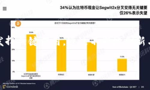 创维数字并不直接被定义为数字货币板块，而是涉及数字技术及智能硬件的领域。尽管随着数字货币的兴起，很多科技公司开始涉足该领域，但创维数字的主要业务是围绕数字电视、智能家居、以及其他电子产品展开的。

下面是关于创维数字及其相关领域的详细介绍。

一、创维数字公司概况

创维数字是创维集团旗下的子公司，成立于1996年，总部位于中国广东省深圳市。其主要专注于数字电视、网络机顶盒、数字家庭等产品的研发和生产。近年来，创维数字积极拓展其在智能家居与物联网方面的布局，致力于将创新科技融入日常生活。

二、数字技术的应用

在创维数字的产品线中，数字技术扮演着核心角色。公司研发的数字电视不仅支持高清播放，还有强大的互联网连接功能，使得用户可以轻松获取各种在线内容。这些技术的持续创新，使得创维在市场上保持了一定的竞争力。

数字电视的普及也为家庭娱乐系统带来了革命性的变化。用户可以通过智能电视访问视频平台、社交媒体、游戏等，极大丰富了家庭的娱乐选择。创维数字在这方面的努力，展示了其推动数字化转型的决心。

三、智能家居的崛起

伴随着智能家居的兴起，创维数字也在这一领域中积极布局。通过整合各种智能设备，创维致力于提升用户的居住体验。公司推出了一系列智能家居产品，包括智能音响、智能灯光控制、安防摄像头等，这些产品通过网络互联，实现了便捷的控制与使用。

在智能家居的生态系统中，创维数字的产品可以相互联通，用户可以通过手机应用或语音助手来控制家中的设备。这种便利性吸引了越来越多的消费者，推动了公司的业务增长。

四、与数字货币的关联

尽管创维数字本身并不涉及数字货币的开发和交易，但它所处的行业与数字货币有着密切关系。随着区块链技术的发展，数字货币逐渐被认可，许多行业亦开始探索其潜在的应用场景。

例如，在智能合约和支付系统中，数字货币能够提供更高的安全性和效率，这对于数字内容的分发与版权管理都有着积极的影响。创维数字作为数字技术的先锋，未来可能会考虑在相关项目中引入区块链技术，以提升其产品的竞争力。

五、市场竞争与前景

创维数字面临的市场竞争相当激烈。国内外众多电子消费品品牌不断推出新的产品，各自抢占市场份额。在这个变化多端的环境中，创维数字需要不断创新，以保持自身的行业地位。通过深度挖掘用户需求，提升产品性能和用户体验，创维数字有机会在未来市场中脱颖而出。

六、总结

创维数字作为一家专注于数字技术与智能硬件的公司，虽然没有直接进入数字货币领域，但其在数字化和智能化进程中的努力，为公司未来可能的跨界发展打下了良好基础。随着数字技术的不断演进及市场需求的多样化，创维数字将继续探索创新之路，推动行业的发展。

七、未来的展望与挑战

展望未来，创维数字需要关注用户体验的提升以及产品多样性的扩展。在技术快速发展的今天，如何将新兴技术应用于自身产品中，将是公司面临的一大挑战。此外，市场对于隐私和安全的关注也在不断增加，创维数字在产品设计时，需要更加注重数据保护和用户隐私。

尽管面临种种挑战，但创维数字凭借其在技术上的优势，未来仍然有很大的发展潜力。公司需要积极调整策略，以应对市场的多变，创造更多符合消费者需求的产品。

八、结语

总结来说，创维数字作为一个以数字技术为核心的企业，虽然与数字货币没有直接的联系，但在数字化及智能化的浪潮中，它必将在未来的市场上继续发挥关键作用。通过不断地创新与适应，创维数字将在智能家居和数字娱乐的领域继续前行。随着市场环境和技术发展的变化，期待创维数字在新兴领域能创造出更多令人期待的成果。

创维数字的智能家居与数字化转型：未来发展分析及展望