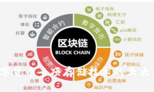 2023年数字货币专项存储技术的五大创新与应用