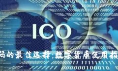 2023年个人收款码的最佳选择：数字货币使用指南