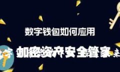 2023年杭州数字货币活动中心：探索未来金融的新