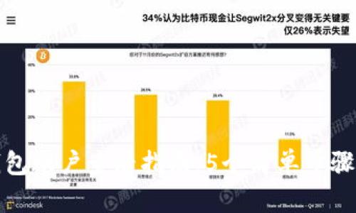 以太坊钱包账户查看指南：5个简单步骤帮你搞定
