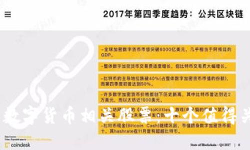 2023年上市的数字货币相关股票：十个值得关注的投资机会