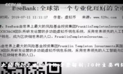 2023年以太坊钱包支持的网络全景解析：10种主要