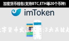 2023年法国数字货币发展现状：3大关键趋势与前景