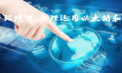   以太坊钱包持有黄金的现状：2023年5大现象解析