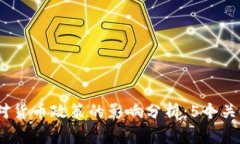 2023年数字金融对货币政策的影响分析：5个关键领