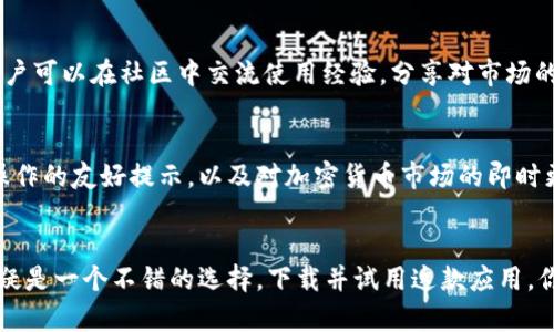 jiaotiTP钱包官网下载：安全便捷的APP正版下载指南/jiaoti  
TP钱包, TP钱包下载, 钱包app, 加密货币/guanjianci  

TP钱包是什么？  
TP钱包是一款非常流行的数字货币钱包，支持多种加密货币的存储与管理。作为用户友好的加密货币管理工具，TP钱包提供了安全、多功能和高效的数字资产管理方式。由于加密货币的日益普及，越来越多的人开始关注可靠的钱包应用，TP钱包正是满足此需求的一个优秀选择。

为什麼选择TP钱包？  
TP钱包的优势在于其高安全性和用户体验。首先，TP钱包采用了业界领先的加密技术，保证了用户的资产安全。此外，它还支持多种主流币种，用户无需下载多个钱包进行管理。此外，该钱包的界面设计，使得即使是初次接触数字货币的用户都能够轻松上手。

如何下载TP钱包APP？  
下载TP钱包非常简单。用户只需访问TP钱包的官方网站，或者前往各大应用商店搜索“TP钱包”进行下载。在官网下载的版本通常会比其他平台的版本更加安全和可靠。无论是Android系统还是iOS系统，TP钱包都提供了相应的下载链接，确保每个用户都可以方便地安装。

TP钱包的安装步骤  
安装TP钱包的过程相对简单，下面是详细的步骤介绍。首先，用户需要确定自己的手机系统。通过官方网站下载APK文件或在应用商店中进行搜索。下载完成后，点击安装文件，如果是Android用户，可能会需要启用“允许来自不明来源的应用”选项，以便完成安装。iPhone用户则可直接在App Store中下载。一旦安装完成，用户可以打开APP并按照提示进行初始设置，创建自己的钱包账户。

TP钱包的功能介绍  
TP钱包的功能不仅限于数字货币的存储，事实上，它的功能包括资产管理、交易记录查看、币种兑换以及区块链应用的接入等。

资产管理方面，TP钱包为用户提供了实时行情查询和资产组合的清晰展示，用户可以随时掌握自己的投资情况。此外，用户可以方便地进行币种的兑换，支持的币种涵盖了比特币、以太坊、EOS等多种主流数字货币。同时，TP钱包亦提供了的交易记录功能，用户可以随时查看自己的交易历史，确保资产透明。

安全性及注意事项  
在使用TP钱包时，安全性是至关重要的。虽然TP钱包本身提供了多重加密保护措施，但用户仍需保持警惕。切勿将自己的私钥和密码泄露给他人，最好定期更改密码，并开启双因素认证增加安全性。此外，建议用户定期备份钱包，以免因设备丢失或故障造成资产损失。

另外，用户在下载应用时应确保来源的可靠性，避免下载盗版或篡改过的应用程序，以免造成不必要的风险。这可以通过访问官方网站或可靠的第三方应用商店来保证。

TP钱包的更新与社区支持  
TP钱包团队定期会对应用进行更新，以用户体验和提高安全性。无论是增加新的功能还是修复已知的bug，开发团队都在不断努力。同时，TP钱包建立了良好的社区支持。用户可以在社区中交流使用经验，分享对市场的看法，并获取相关的技术支持。社区的活跃性在一定程度上反映了这一项目的健康发展。

用户点评与使用体验  
很多用户对TP钱包的使用体验有着较高的评价。他们普遍认为，TP钱包操作简单，界面友好，适合各种层次的用户。尤其是新手用户，他们在使用过程中普遍感受到对复杂操作的友好提示，以及对加密货币市场的即时更新。与此同时，几个高频使用的功能便捷性，也得到了用户的广泛认可。

总结  
总体而言，TP钱包是一款值得信赖和使用的数字货币钱包。它以其安全性、易用性及多功能性，吸引了大量用户。如果你正在寻找一个稳定、安全的加密货币钱包，TP钱包无疑是一个不错的选择。下载并试用这款应用，你将会发现数字资产管理变得如此简单！