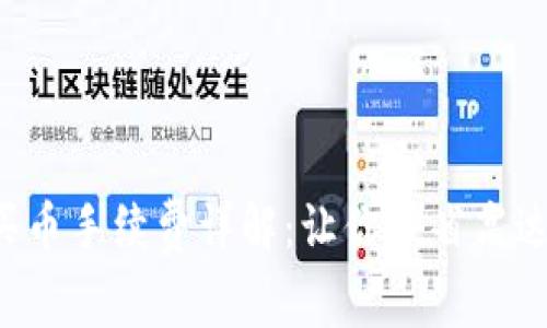 2023年TP钱包买币手续费详解：让你节省高达30%的交易成本