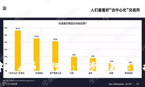如何在TP钱包中查看币的行情：一步步教你掌握加密货币动态