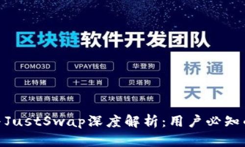 2023年TP钱包与JustSwap深度解析：用户必知的5大功能与优势