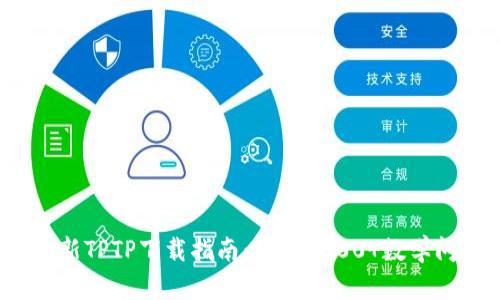 2023年最新TPTP下载指南：探索5000 数学问题与解法