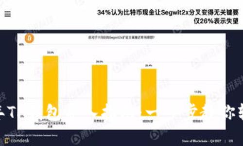 yinwen2023年TP钱包导入指南：一步步教你轻松设置与使用