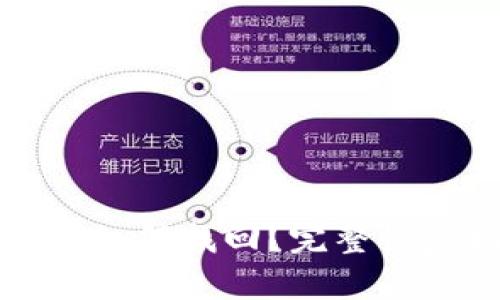 TP钱包卸载后如何找回？完整恢复指南与技巧