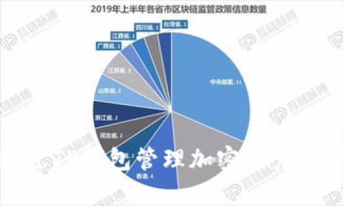 苹果用户如何通过TP钱包管理加密资产？5大功能全面解析