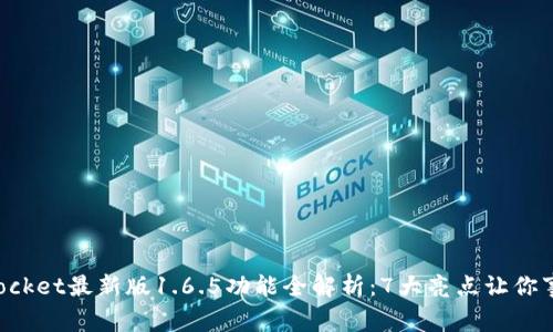 TokenPocket最新版1.6.5功能全解析：7大亮点让你事半功倍