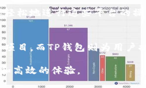 在TP钱包（TokenPocket）中，BSC钱包指的是基于币安智能链（Binance Smart Chain，简称BSC）创建的一个钱包。BSC是一种区块链网络，旨在提供快速和低成本的交易。BSC与以太坊兼容，允许开发者在其上部署智能合约，并支持流行的ERC-20标准代币及其在BSC网络上的映射版本。

BSC网络的特点
币安智能链自2020年推出以来，迅速成为去中心化金融（DeFi）和非同质化代币（NFT）等应用的热门平台。其实质是兼容性与速度并存，成为以太坊网络的重要补充。BSC采用的共识机制是“权威证明”（Proof of Staked Authority，PoSA），这使得交易确认速度更快，并降低了用户的交易费用。

TP钱包如何支持BSC
作为一款多链钱包，TP钱包用户可以方便地创建和管理多个区块链的资产，其中就包括币安智能链。使用TP钱包，用户最主要的好处是能够在一个应用中管理多种资产，轻松进行跨链交易。通过TP钱包，用户可以直接与BSC上的去中心化应用（DApp）进行交互，像是参与流动性挖矿、借贷等功能。

如何在TP钱包中添加BSC钱包
添加BSC网络钱包到TP钱包的步骤非常简单。首先，用户需要打开TP钱包应用，选择“添加钱包”功能。随后，可以选择币安智能链（BSC）作为网络类型。接下来，用户可以创建一个新的BSC钱包或者导入已有的BSC私钥进行管理。整个过程流畅且用户友好，无需复杂的步骤让新手也能轻松上手。

BSC钱包的安全性
在使用任何数字资产钱包时，安全性都是首要考虑的因素。TP钱包内的BSC钱包依赖于用户自行保管的私钥和助记词。用户必须确保这些信息的安全，切勿分享给任何人。在使用过程中，建议定期更新钱包的安全设置，并开启双重身份验证等附加保护措施。

如何使用BSC钱包进行交易
在TP钱包中，用户可以通过简单的操作来进行BSC上的交易。首先，在钱包中选择“发送”或“接收”选项，用户可以输入对应的合约地址或扫描二维码来完成代币的转账。TP钱包还支持通过DApp浏览器直接与币安智能链上的各类应用进行交互，用户可以在此进行交易、参与农场挖矿等活动。

BSC网络上的热门项目
许多知名的DeFi项目和NFT项目都在币安智能链上运行，比如PancakeSwap和BakerySwap等去中心化交易所，用户在TP钱包中可以轻松地进行这些平台的操作。币安智能链的大规模采用使得其上涌现了大量的创新项目，用户可以通过TP钱包参与其中，获取潜在的投资机会。

总结
总的来说，TP钱包中的BSC钱包给用户提供了一个灵活而便捷的资产管理解决方案。BSC网络以其高速、低费的优势吸引了众多用户和项目，而TP钱包则为用户提供了一站式的操作体验。建议用户在使用过程中认真对待安全问题，以最大限度地保护自己的数字资产。

通过这种方式，用户能够更好地理解TP钱包中BSC钱包的功能和使用场景，确保在参与数字货币生态系统的同时，也能保持安全、便捷和高效的体验。