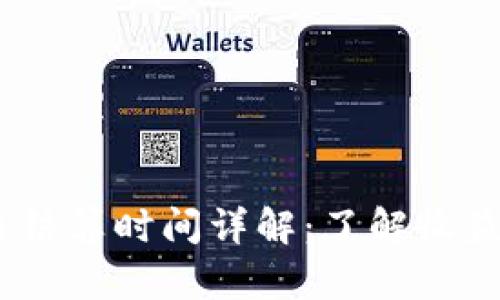 : TP钱包资金池收益结算时间详解：了解收益周期的5个关键因素