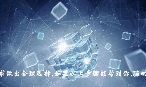jiaoti如何在TP钱包中取消闪兑授权？详解步骤与注意事项/jiaoti
TP钱包, 闪兑授权, 数字货币, 钱包安全/guanjianci

TP钱包与闪兑授权概述
TP钱包是一款广受欢迎的数字货币钱包，支持多种类型的加密货币交易和管理。在该平台中，闪兑功能允许用户在不同类型的数字货币之间进行快速转换，这在市场波动较大的情况下特别实用。然而，用户在进行闪兑操作时，系统会要求进行授权，以保证交易的安全性。虽然闪兑功能带来便利，但用户在某些情况下可能希望取消闪兑授权以增强账户的安全性。

为什么需要取消闪兑授权？
取消闪兑授权的原因可能有多种，包括但不限于以下几点：首先，用户可能担心闪兑操作的安全性，特别是在市场行情不明朗的情况下；其次，一些用户可能不再需要该功能，觉得它并不符合自己的交易需求；最后，取消授权可以减少账户被不法分子利用的风险，从而保护用户资产的安全。

取消闪兑授权的步骤详解
在TP钱包中取消闪兑授权的过程相对简单，但需要用户仔细按照步骤操作。在此，我们将详细说明每一个步骤，以帮助用户顺利完成取消授权的操作。

1. **打开TP钱包应用**  
   通过手机或其他设备打开TP钱包应用，确保已登录到你的账户。

2. **进入“设置”界面**  
   在首页，查找并点击位于右上角的“菜单”图标。接下来选择“设置”选项，以进入钱包的设置界面。

3. **寻找“授权管理”选项**  
   在设置界面中，滚动查找“授权管理”或与此相关的设置选项。有的版本可能在“安全中心”中可以找到。

4. **查看当前的闪兑授权权限**  
   点击进入“授权管理”后，用户会看到当前已授权的应用和功能列表。在这里，你应该能找到“闪兑授权”的选项。

5. **取消闪兑授权**  
   找到闪兑功能后，点击旁边的“取消授权”按钮。系统可能会要求你确认取消，确保此操作是你真正想要的。

6. **确认并保存设置**  
   确认取消授权后，系统会弹出提示，告知你授权已成功取消，点击“确认”以保存设置。

注意事项
在取消闪兑授权前，用户需要注意以下几点：
ul
listrong确认操作的必要性：/strong 确保取消闪兑授权后不会影响到你的交易需求或其他功能使用。/li
listrong保持软件更新：/strong 定期检查TP钱包的更新，以确保你使用的版本为最新版，以便获得最新的安全性和功能支持。/li
listrong了解风险：/strong 取消闪兑授权可能意味着在需要快速交易时某些功能不可用，务必考虑清楚取消的后果。/li
/ul

遇到的问题与解决方案
在执行取消闪兑授权时，一些用户可能会遇到问题。以下是一些常见问题及其解决方案：

- **无法找到授权管理选项**  
  如果在设置中找不到“授权管理”，请检查你的TP钱包版本是否是最新版，或者通过官方网站查找帮助文档。

- **取消授权后依然可以闪兑**  
  在少数情况下，可能会出现系统未能及时更新状态的问题。建议用户重新登录账户，或者重启应用程序，检查授权状态。

- **账号安全疑问**  
  如果在取消授权后感到账户安全堪忧，建议立即更改账户密码并启用额外的安全措施，例如双重认证。

总结
TP钱包作为一款功能丰富的数字钱包，闪兑授权的取消为用户提供了更多的自主控制和安全保障。尽管该功能在多数情况下带来便利，但用户应根据自身需求做出合理选择。如果以上步骤能帮到你，随时关注TP钱包自动更新和相关安全信息，确保交易安全。数字货币的世界瞬息万变，掌握好这些基本操作，才能在这个市场中游刃有余。