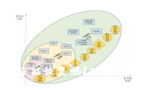 TP钱包密码记得还能恢复吗？5个关键点解答你的疑问