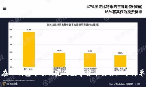 如何在TP钱包中顺利完成数字货币交易：4个简单步骤