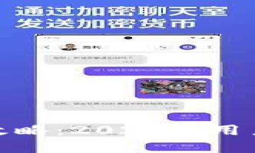 TP钱包资金提现攻略：2023年用户必备的五个步骤