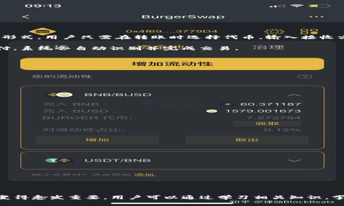 发币支付在TP钱包的完整指南：轻松创建和管理你的数字资产

TP钱包, 发币, 支付, 数字资产/guanjianci

随着区块链技术的迅猛发展，越来越多的用户开始探索发币和数字资产管理的各种可能性。TP钱包作为一款知名的加密货币钱包，不仅支持多个币种的存取和交易，还为用户提供了便捷的发币功能。本文将详细介绍如何在TP钱包中进行发币支付，帮助大家轻松上手，进行数字资产的管理。

了解TP钱包的基本功能

TP钱包，作为一款功能丰富的加密货币钱包，支持Ethereum、TRON等多种区块链网络。用户不仅可以存储和交易各类数字资产，还可以在其中进行发币、参与去中心化金融（DeFi）项目等。TP钱包的界面简洁易用，非常适合初学者和有一定经验的数字资产投资者。

创建自己的代币

在TP钱包中发币的第一步是创建自己的代币。创建代币的过程可能会因链的不同而有所区别，以Ethereum链上的ERC20代币为例，具体流程如下：

1. **准备开发环境**：首先，你需要搭建一个以太坊的开发环境，包括安装Node.js、Truffle等开发工具。

2. **编写智能合约**：使用Solidity编程语言编写代币的智能合约。在智能合约中，你可以设置代币的名称、符号、总供给量等属性。

3. **部署合约**：通过开发工具将编写好的合约部署到以太坊主网或测试网。这一步需要一定的以太坊费用，确保你的钱包中有足够的ETH用于支付矿工费。

在TP钱包中添加代币

代币创建后，你需要将其添加到TP钱包中，以便于管理和使用。添加代币的步骤相对简单：

1. 打开TP钱包，进入“资产”页面。

2. 点击“添加代币”按钮，输入你刚刚创建的代币合约地址。

3. 系统会自动识别代币信息，点击确认即可将代币添加到你的资产列表中。

发币支付的方式

已经成功添加了代币后，你可以通过TP钱包进行发币支付。发币支付主要有以下几种方式：

1. **通过转账功能进行支付**：在TP钱包中，可以直接通过转账功能将你所创建的代币发送到其他用户的地址，这实际上是发币支付的一种形式。用户只需在转账时选择代币，输入接收方地址和支付数量，确认转账即可。

2. **参与DApp中的支付**：许多基于区块链的去中心化应用（DApp）支持代币支付。在使用这些DApp时，你可以选择用你创建的代币进行支付，系统会自动识别并完成交易。

如何保证安全性

在进行发币支付时，确保交易的安全性至关重要。提供几个小贴士：

1. **定期备份钱包**：定期备份TP钱包里的私钥和助记词，确保在手机丢失或损坏时能够找回钱包。

2. **使用强密码**：为钱包设置一个强密码，并定期更换，确保账户不易被攻击。

3. **注意诈骗**：在与他人进行代币转账或交易时，确认对方的身份并保持警惕，勿轻信陌生人。

常见问题解答

在使用TP钱包进行发币支付的时候，用户可能会遇到一些问题，以下是一些常见问题及其解答：

1. **如何找回丢失的钱包**？
只要你保存了助记词或私钥，按照TP钱包的恢复流程就可以找回钱包。

2. **为什么转账时出现失败的提示**？
可能是余额不足、网络拥堵或合约错误等原因，可以检查相关参数后再次尝试。

3. **发币有手续费吗**？
是的，发币和转账都需要支付相应的网络手续费，具体金额根据当时网络的拥堵情况而定。

总结与展望

通过以上的步骤和介绍，相信大家对如何在TP钱包中进行发币支付有了更深入的了解。随着数字资产的不断发展，发币和去中心化金融将会变得愈发重要。用户可以通过学习相关知识，掌握这一领域的技能，为未来的投资打下坚实的基础。如果你还在等什么，赶紧行动吧，充分利用TP钱包这一强大工具，开启你的数字资产之旅！