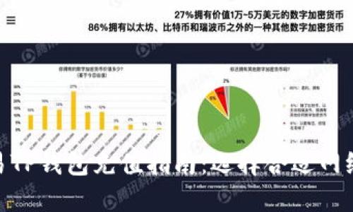 2023年欧易TP钱包充值指南：选择合适网络的5大技巧