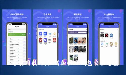 5个实用技巧：如何加快TP钱包交易速度