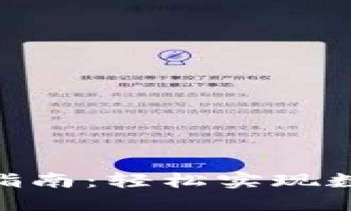 2023年TP钱包充充值指南：轻松实现数字资产管理的5个步骤