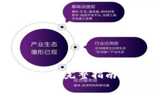 在TP钱包里购买APENFT币的完整指南：步骤、注意事项和小贴士