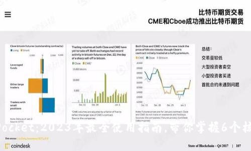 TokenPocket：2023年最全使用指南，带你掌握6个核心功能