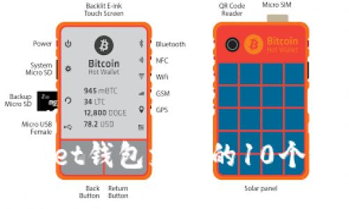 2023年TokenPocket钱包支持的10个潜力未上市币盘点