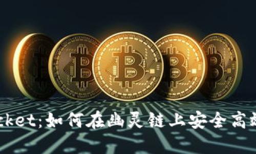 2023年TokenPocket：如何在幽灵链上安全高效地管理数字资产