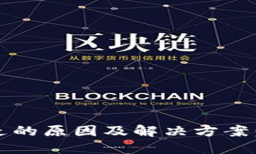 TP钱包中的币无故被转走的原因及解决方案：你应该知道的5个关键点