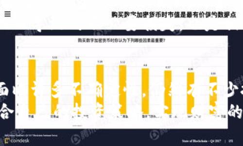   2023年数字货币市场现状与未来趋势分析：你需要知道的5个关键点 / 

 guanjianci 数字货币,投资,市场趋势,区块链技术 /guanjianci 

数字货币的兴起与背景
自比特币在2009年问世以来，数字货币作为一种全新的资产形式逐渐进入大众视野。最初，数字货币主要被视为一种实验性资产，伴随着大量的争议与不确定性。然而，如今的数字货币市场已经发展成一个价值数千亿美元的行业，吸引了投资者、科技公司以及金融机构的关注。了解数字货币的背景及其演变，对于把握市场动态至关重要。

2023年市场现状概览
进入2023年，数字货币市场继续展现出强劲的增长潜力。根据最新数据，全球数字货币的市场总值已经超过1万亿美元，其中比特币依旧占据着大的市场份额。此外，以太坊、币安币等其他数字资产也在不断上升，科技公司和机构投资者正在加大对这些资产的投资力度。
在此背景下，多国政府逐步开始对数字货币进行监管。虽然一些国家对数字货币持谨慎态度，但另一些国家则对其持欢迎态度，甚至考虑推出国家级的数字货币。这种监管环境的变化，可能会带来市场的不确定性，但也为数字货币的合规化提供了契机。

数字货币的投资机会与风险
数字货币的投资机会主要体现在其高波动性与潜在的回报上。与传统市场相比，数字货币市场的波动幅度更大，这为短线投资者提供了丰富的交易机会。然而，这种波动性同时也意味着更高的风险，投资者需谨慎评估。
除了市场波动，技术风险也是一个不可忽视的因素。数字货币依赖于区块链技术，但技术的更新换代难以预测。某些技术问题可能会导致数字货币项目的崩溃，给投资者带来巨大的损失。因此，在选择投资项目时，深入了解其技术基础和团队背景显得格外重要。

行业发展趋势分析
在未来的几年中，数字货币行业将面临一系列的发展趋势。首先，去中心化金融（DeFi）的崛起将改变人们传统的金融模式。越来越多的用户通过DeFi平台进行借贷、交易等金融活动，传统金融机构可能会受到冲击。
其次，NFT（非同质化代币）作为数字货币的衍生品逐渐流行，它在艺术、游戏及社交平台等领域得到了广泛应用。这一趋势不仅为数字货币创造了新的应用场景，也为用户带来了新的商业模式。
最后，环保和可持续性将成为未来数字货币项目的重要焦点。绿色矿业、生态友好型区块链等概念正在逐渐得到重视，未来有可能会成为更多项目立足的基础。

如何合理规划数字货币投资
面对充满挑战与机遇的数字货币市场，建立合理的投资策略显得尤为重要。首先，要明确投资目标，区分长期投资与短期投机，确保自己的投资与财务规划相符。
其次，分散投资可以有效降低风险。在选择平台进行交易时，应尽量选择那些信誉良好、监管到位的交易所，从而保护自己的资产安全。同时，建议投资者了解每一种资产的基础知识，全面掌握投资的相关信息。
此外，投资者应保持对市场动态的敏感性，利用多种数据分析工具和平台资源，及时获取市场资讯，以便快速作出反应。定期调整投资组合，避免因市场变化而导致的不必要损失，也是相当重要的策略。

总结与展望
回顾数字货币的过去，可以看到其从懵懂时期一路走来的艰辛与荣耀。未来，随着技术不断进步，市场逐步成熟，数字货币的应用范围也将不断扩大。尽管面临许多不确定性，仍然有不少投资者对此保持乐观。最终，成功的关键在于合理的投资规划和对市场的深刻理解。
总之，数字货币不仅是一种新兴的投资资产，更是引领未来金融生态变革的重要力量。希望每一位投资者都能够在这一充满机遇与挑战的领域中，找到适合自己的投资策略，实现财富的增值。