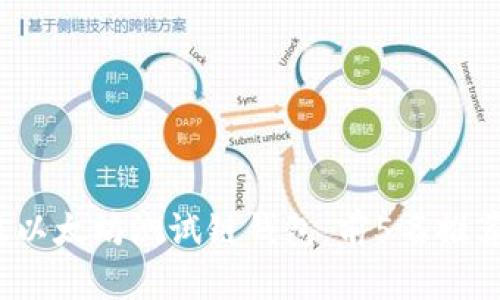 2023年最佳以太坊测试链钱包：前5名推荐与详细解析